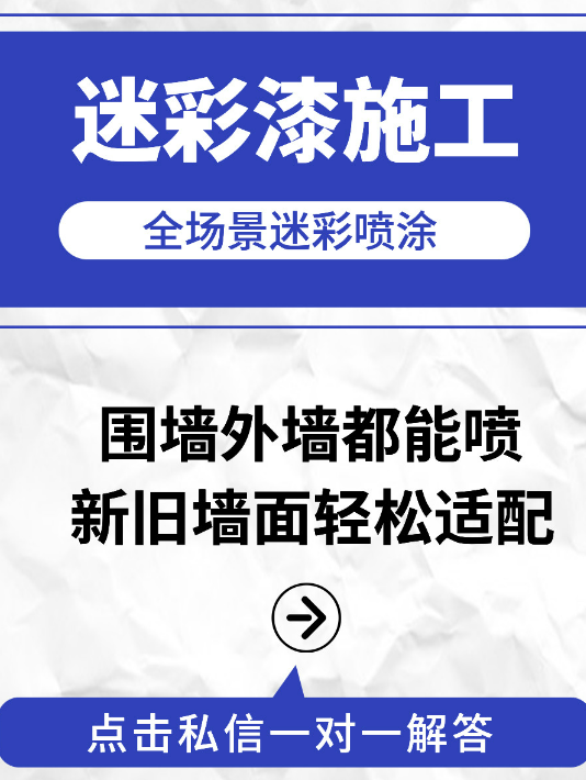 青岛 迷彩漆喷涂价格(按平方米计费)
