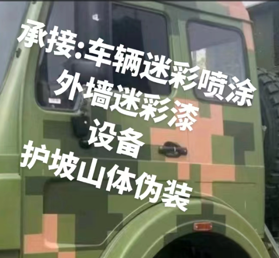 青岛外墙和地面的迷彩漆施工